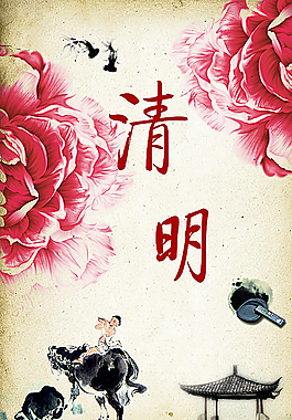 清明節(jié)圖片