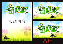清明節(jié)圖片