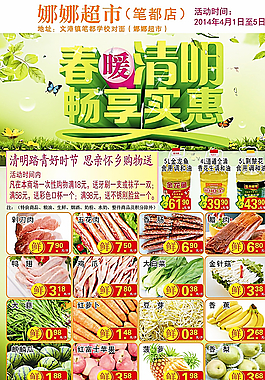 清明節(jié)宣傳單圖片