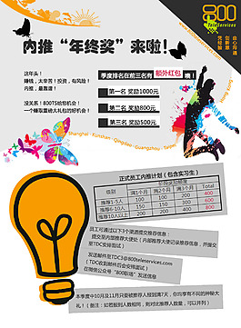 炫彩內部推薦招聘海報