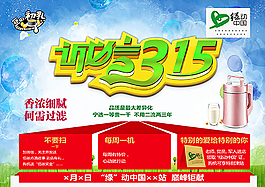 誠(chéng)信315海報(bào)