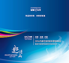 科技邀请函