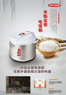 電燉鍋海報設計