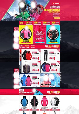 戶外店鋪雙十一首頁