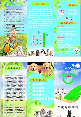 寵物三折頁圖片