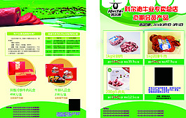 科爾沁牛業(yè)傳單設(shè)計(jì)