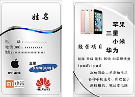 手機維修名片