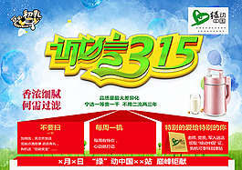 誠信315宣傳海報