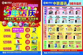 中聯(lián)通訊宣傳單頁