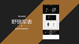 軍表 手表 淘寶設計