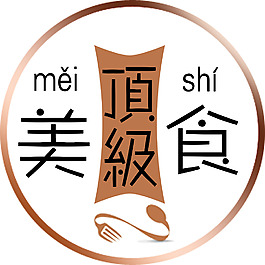 頂級美食