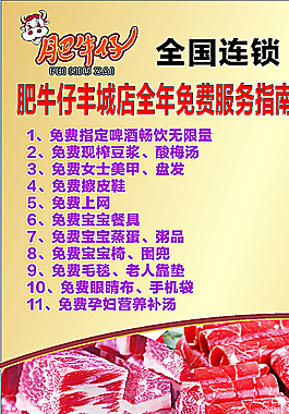 肥牛仔展架圖片