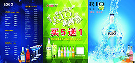 銳澳雞尾酒
