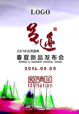 發布會邀請函