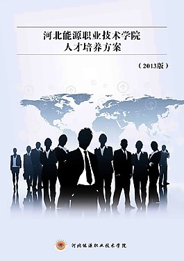 人才培養書籍封面下載 商務封面下載