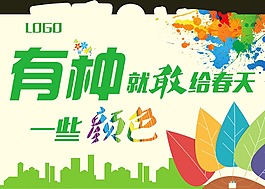 植樹節送樹種活動手舉牌反面