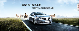 寶駿汽車BANNER