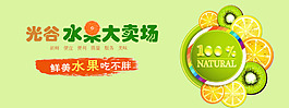 水果賣場廣告 psd 水果廣告 新鮮水果