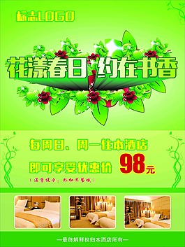 春日鉅惠海報