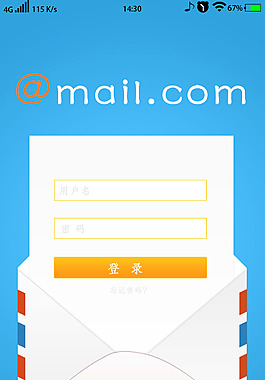 郵箱登錄界面