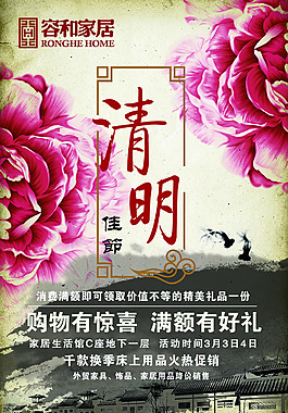 清明佳節海報