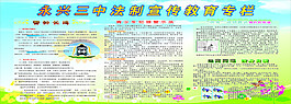法制宣傳教育欄