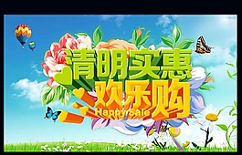 清明節海報