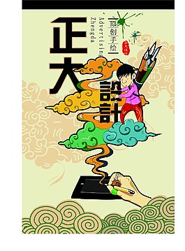 設(shè)計(jì)海報(bào)
