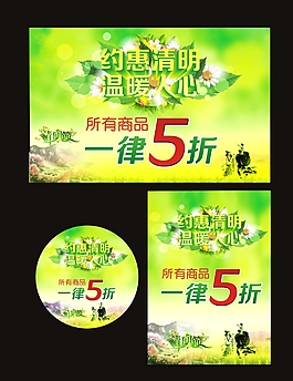 約惠清明