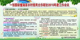 一張圖讀懂聯(lián)社2016年工作會(huì)議