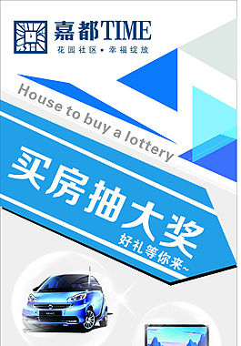 地產活動展架