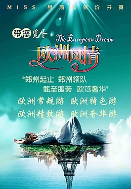 欧洲易拉宝彩页