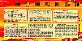 四講四比展板