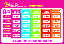 游泳价目表