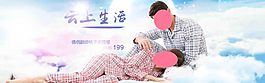 淘寶情侶家居服海報(bào)