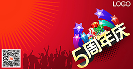 淘寶周年海報(bào)PSD源文件