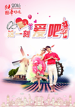 手繪婚紗攝影這一刻愛吧海報cdr素材