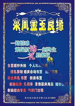 婚慶 婚慶公司 婚慶宣傳