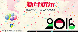新年快樂