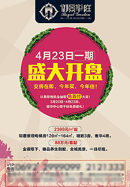 房地產(chǎn)盛大開盤宣傳廣告設(shè)計psd素材