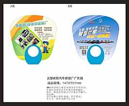 靈壁輝邦汽車修理廠廣告扇