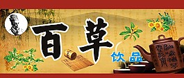 山草藥店招牌