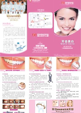 口腔美白三折頁圖片
