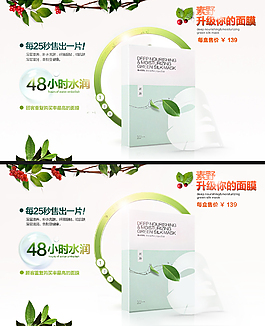 面膜宣傳海報