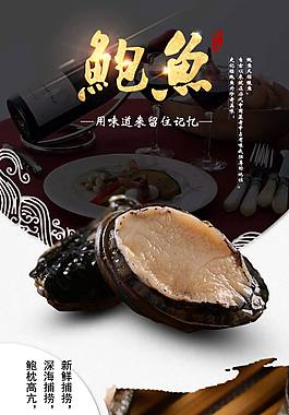 鮑魚詳情頁