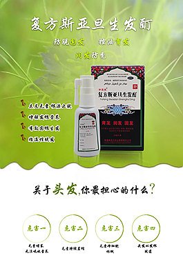 復方斯亞旦 生發酊