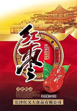 紅棗包裝設計
