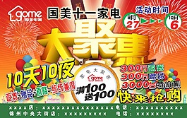 十一家電大聚惠