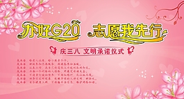 喜慶三八 共迎G20