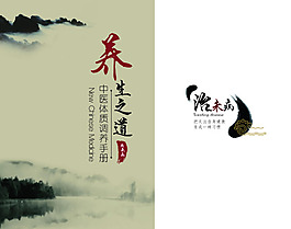 中醫(yī)折頁 養(yǎng)生